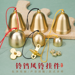 黄铜铃铛风铃挂件 带铃锤子金属铃铛diy手工材料2026新春新款挂件