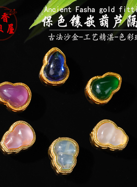 古法金保色镶嵌葫芦隔珠配件 diy手工饰品配件镂空复古耳环福配饰