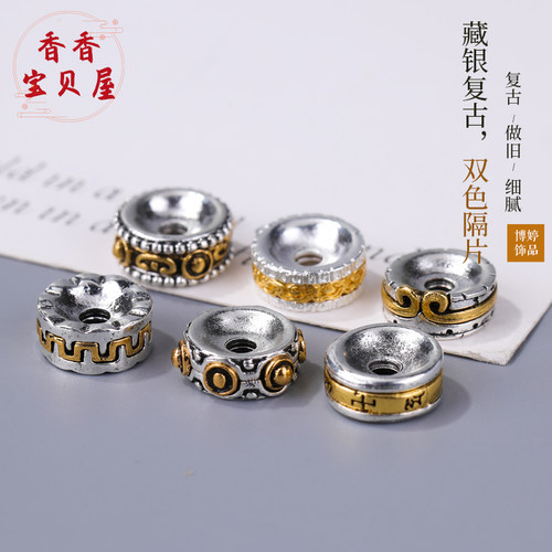 藏银复古双色隔片 手工diy串珠文玩佛珠百香佛手配件中式精致隔珠