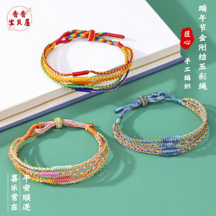 端午节五彩绳金刚结手链女手工编织绳儿童成人男女手绳节日礼品批