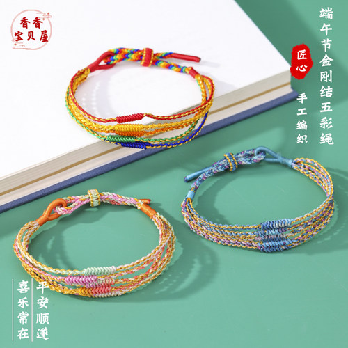端午节五彩绳金刚结手链女手工编织绳儿童成人男女手绳节日礼品批