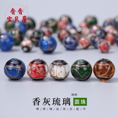 博婷手串项链材料香灰琉璃散珠