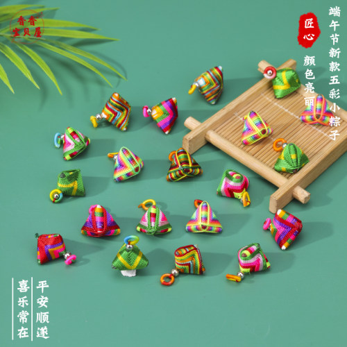 端午节新款五彩小粽子手绳吊坠