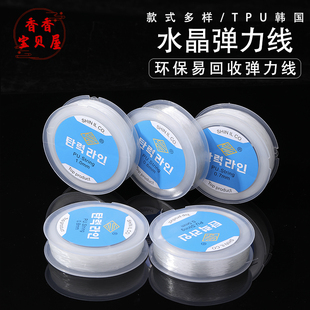TPU韩国水晶弹力线手作弹力线透明手串编绳diy编织材料文玩串珠绳