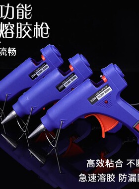热熔胶枪手工制作工具