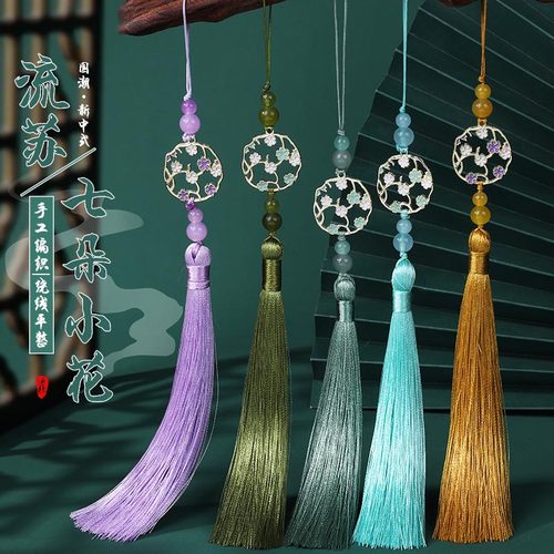 香香小花流苏吊坠小挂饰新中式