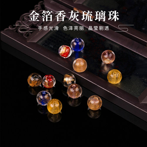 手工diy散珠香香宝贝屋琉璃