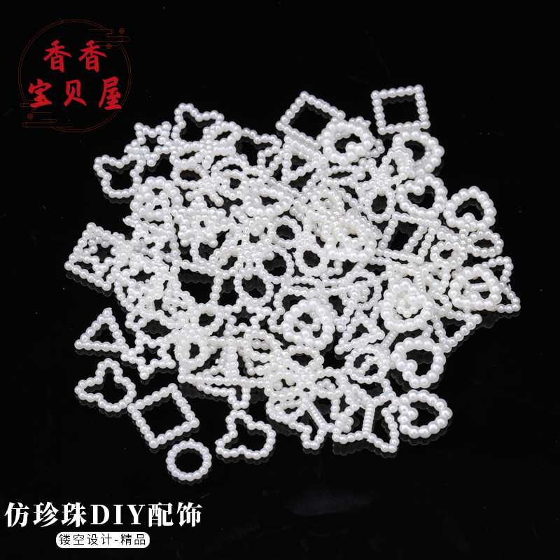 ABS仿珍珠镂空爱心蝴蝶diy配饰