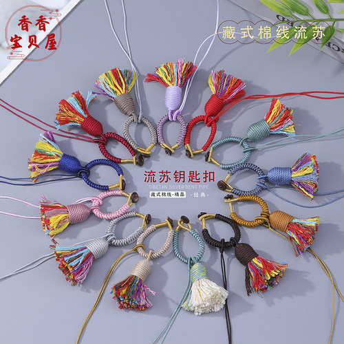 藏式棉线流苏金刚结指环钥匙扣 diy手工编织流苏穗子随身挂饰配件