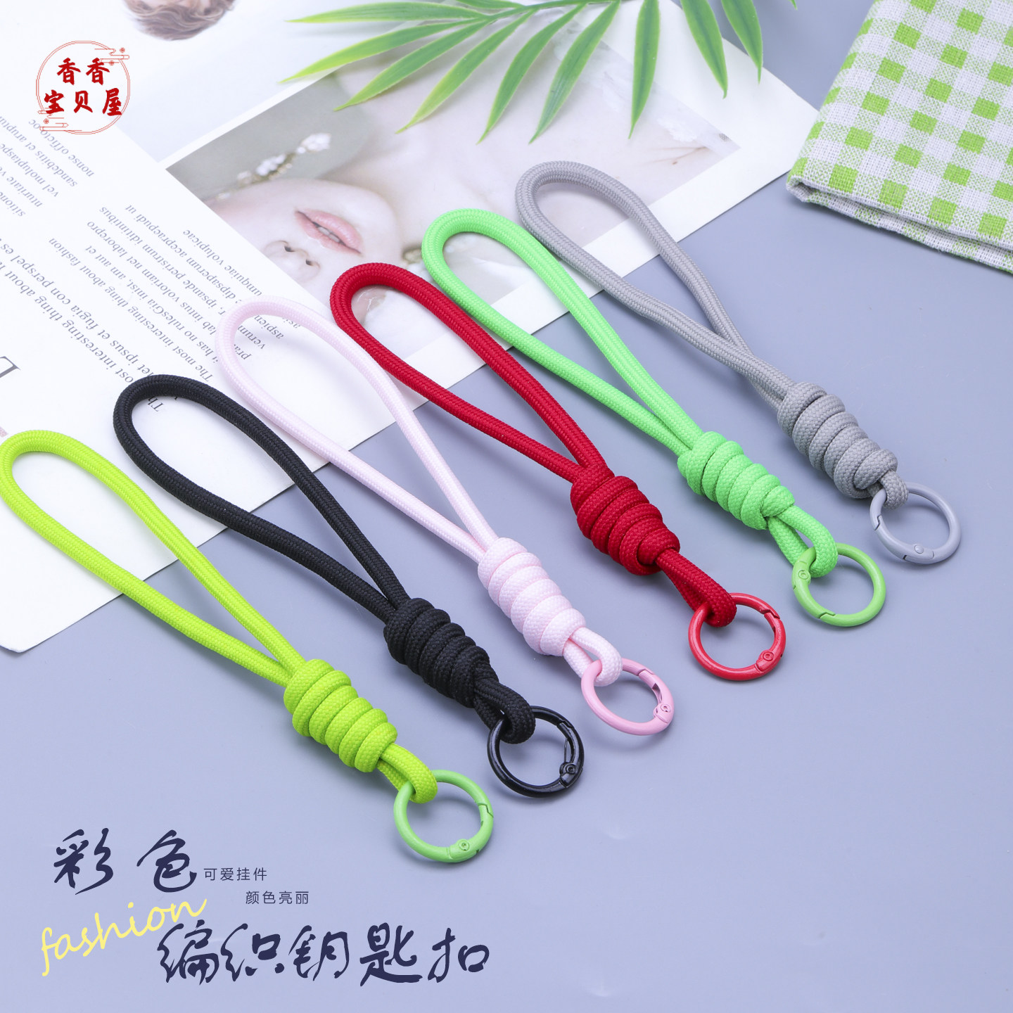 彩色编织钥匙扣包包挂饰便携防丢马卡龙圆环手把件挂绳手机壳挂件