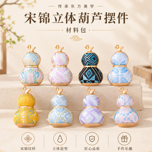 宋锦立体葫芦福禄DIY材料包