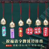 饰悬挂门铃铛 好运挂件家居氛围装 亚克力祝福语字牌风铃挂件 中式