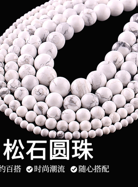白松石散珠串珠项链手链佛珠