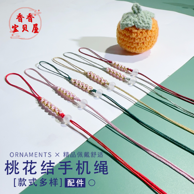 桃花结手机绳半成品diy手工编织手机挂绳钥匙扣配件串珠材料配饰