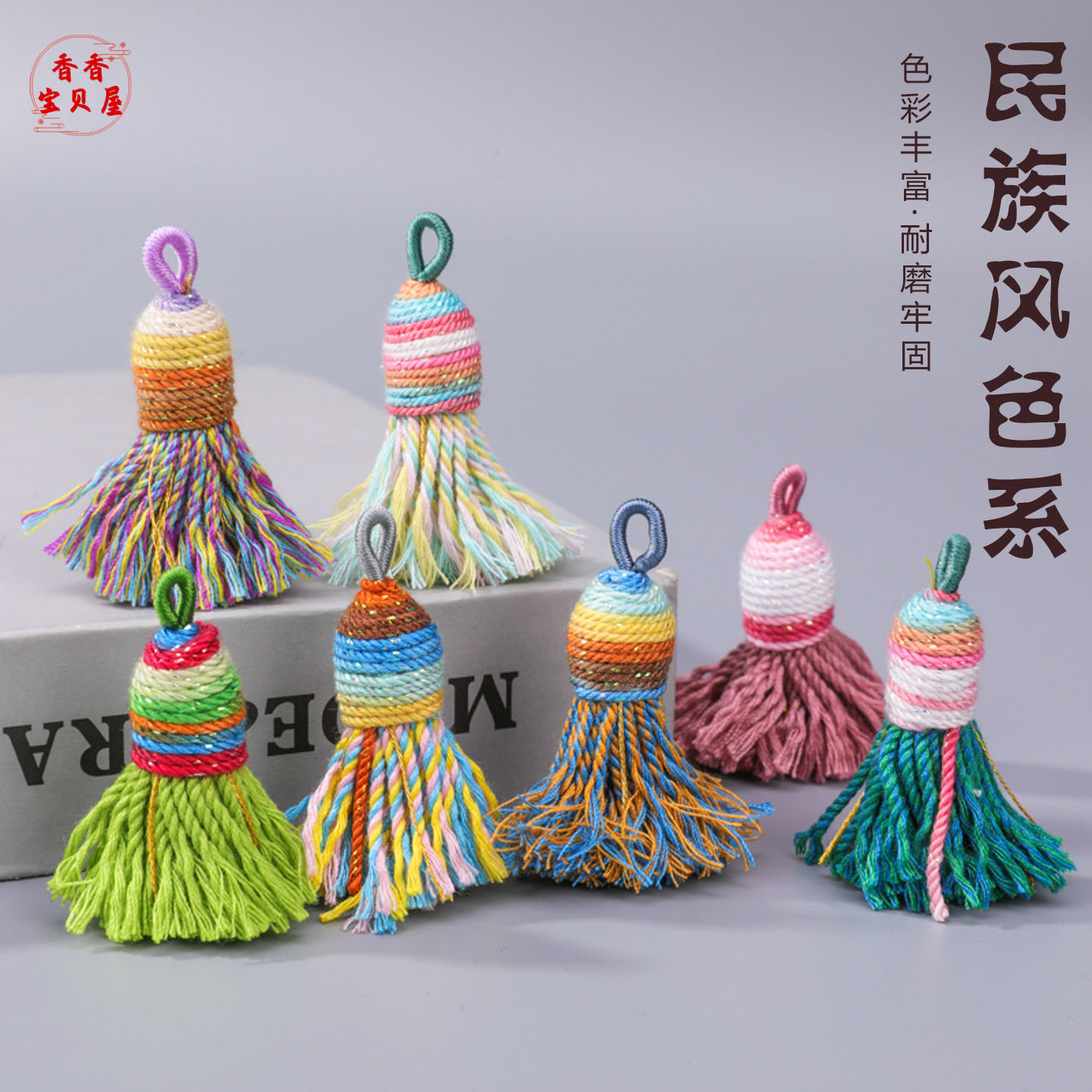 星空渐变短胖棉线流苏手工编织小串饰钥匙扣手机链装饰流苏穗挂件
