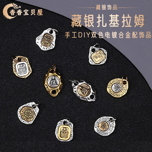藏银扎基拉姆 做旧藏传元素白哈尔王吊坠diy文玩手串项链保色配件