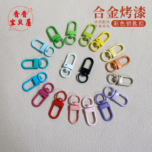 烤漆彩色门扣钥匙扣挂扣