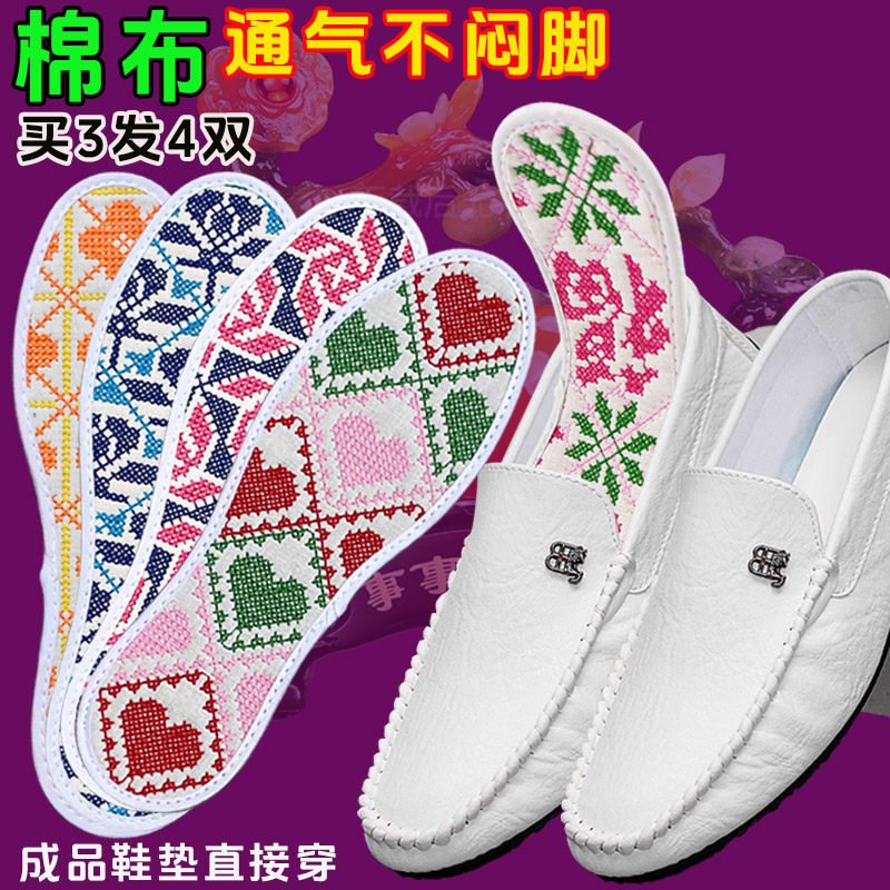 2026年新款十字绣鞋垫成品纯棉布加厚男本命年仿手工吸汗防臭婚庆