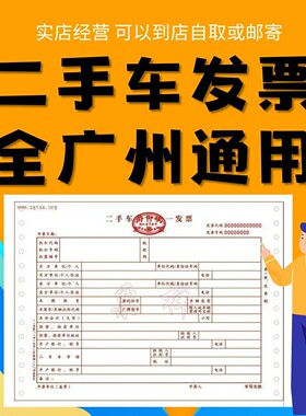 广东广州深圳佛山二手车交易票汽车过户车辆异地转入快速预约提档