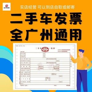 广东广州深圳佛山二手车交易票汽车过户车辆异地转入快速预约提档