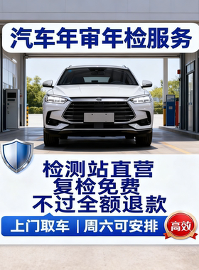 全国车辆广州深圳年检外牌验车服务异地汽车年审上线检车六年免检