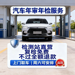 全国车辆广州深圳年检外牌验车服务异地汽车年审上线检车六年免检