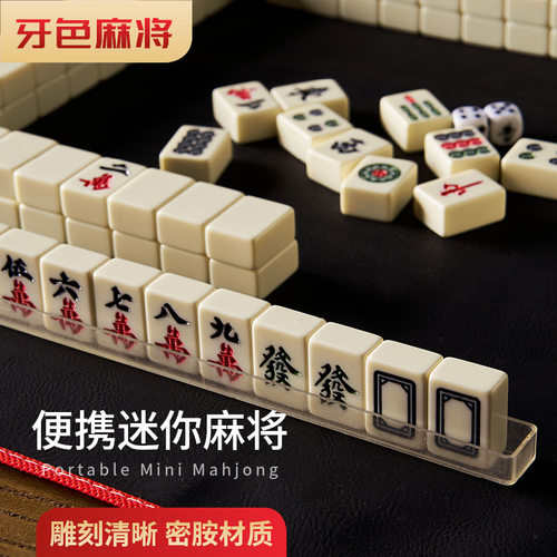 迷你麻将旅游宿舍便携式户外露营网红小麻雀家用寝室手搓mini麻将