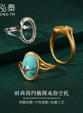 鑫泓泰女纯铜材质简约个性戒指托