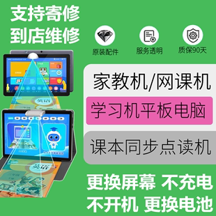 国产山寨杂牌平板电脑学习机爆屏修复换内外屏幕触摸碎屏尾插寄修