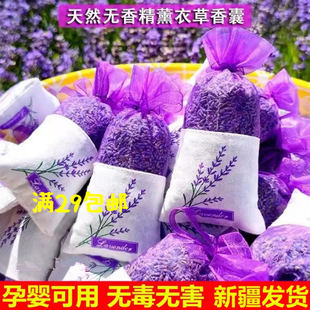 新疆伊犁纯天然薰衣草香包助眠安神 可挂衣柜 卫生间 车载香薰