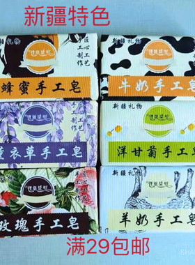 新疆薰衣草手工精油皂保湿补水滋润全身可用 小礼品   伴手礼