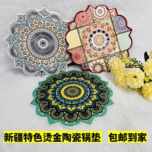 新疆民族风陶瓷烫金大锅垫隔热垫防烫防油可擦洗ins风伴手礼包邮