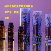 新疆帕米尔香妃薰衣草玫瑰精油复方纯植物舒缓安神助眠按摩油正品