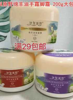 新疆伊梨原野绵羊油防止手脚干裂