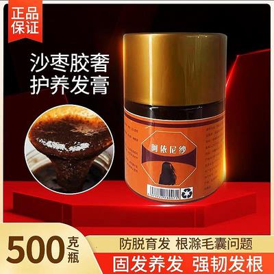沙枣胶养发护发防脱增发