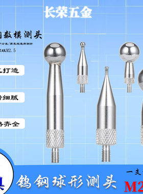 百分表千分表钨钢球模数齿轮测头