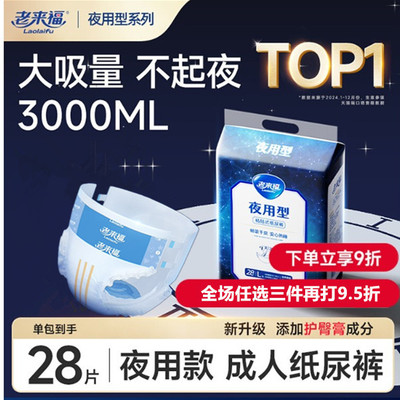 【夜用大吸量】老来福成人纸尿裤老人用尿不湿加厚老年人拉拉裤片
