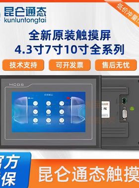 昆仑通态触摸屏TPC1071Gt.1071Gn1071Gi/G系列10寸屏