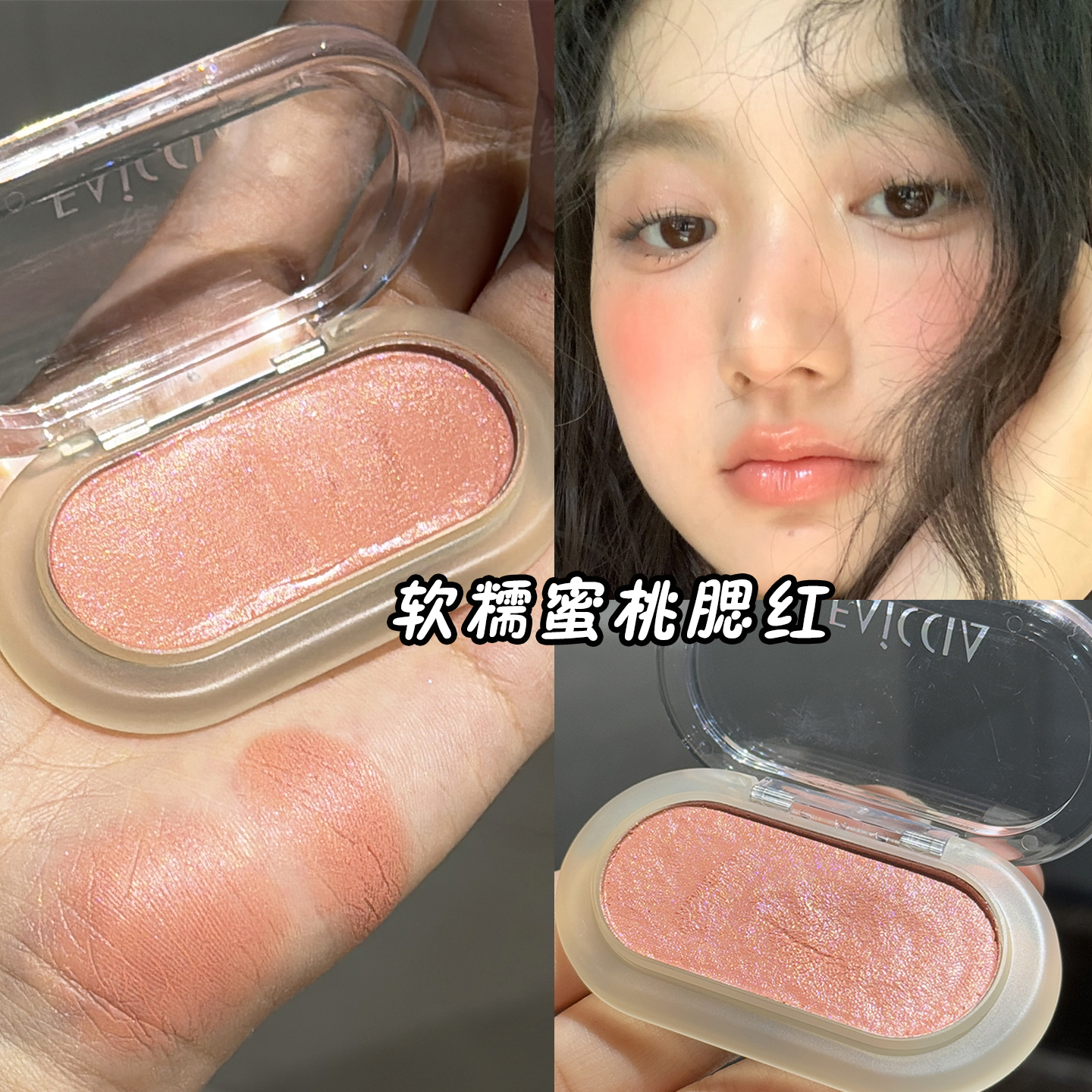 腮红2025新款蜜桃色微珠光自然