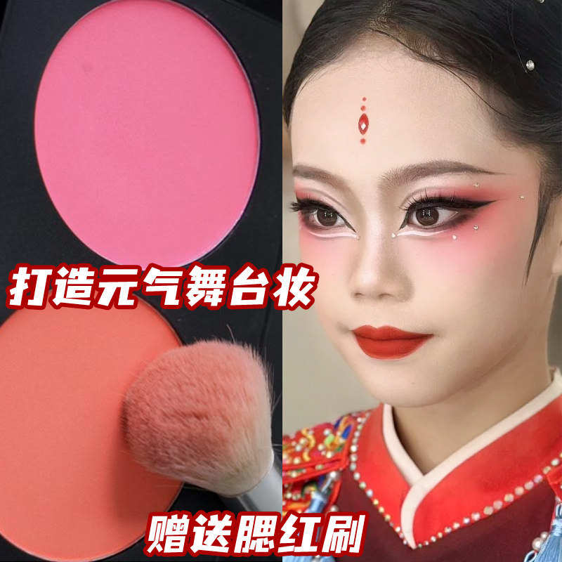 61节舞台妆彩妆专用腮红影楼戏曲六一节表演粉色橘红色双色胭脂盘