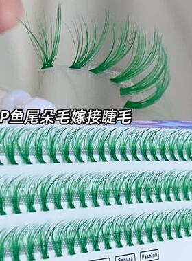 绿色眼睫毛分段式单簇玩妆假睫毛