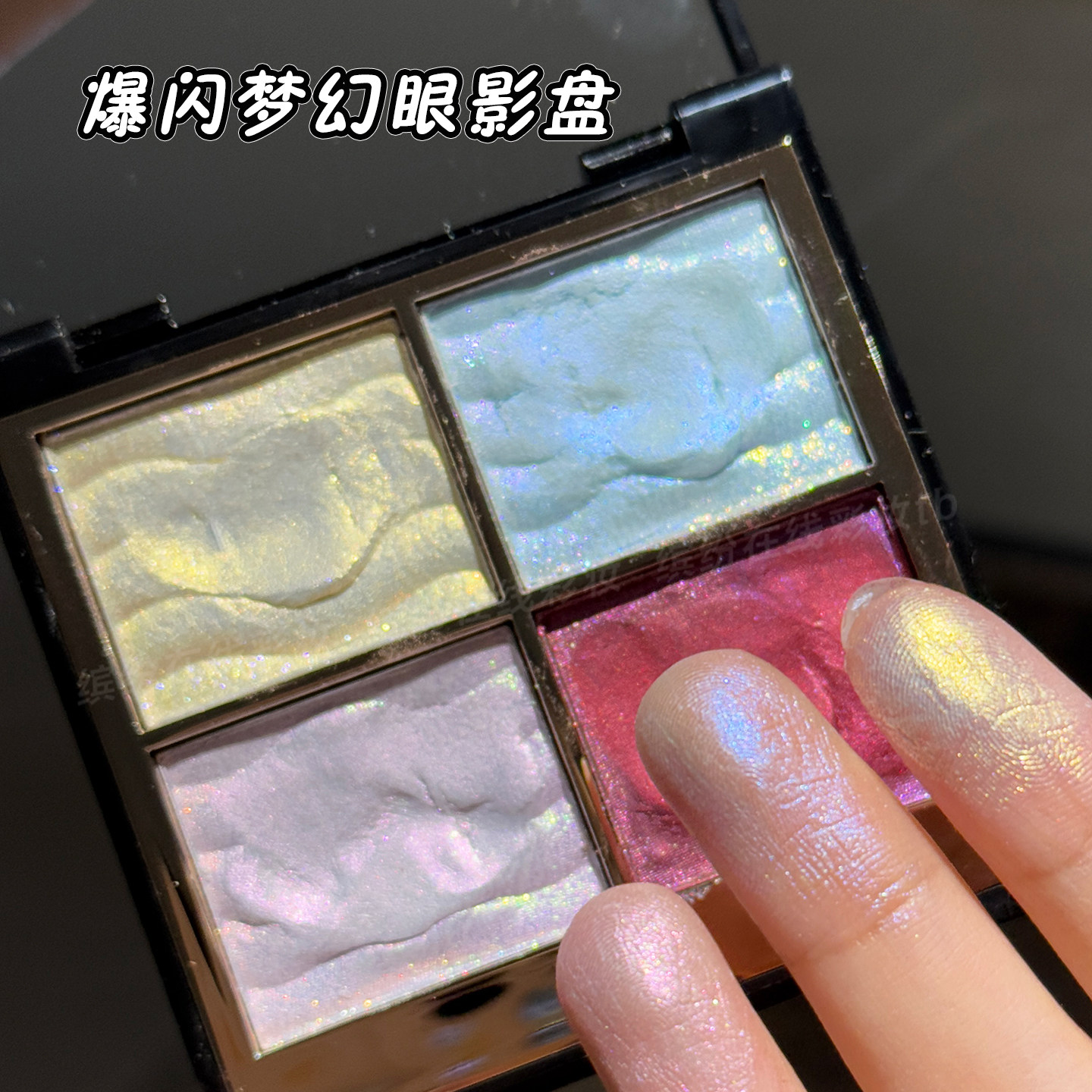 彩色四色眼影盘珠光细闪提亮眼头眼中卧蚕日常偏光爆闪闪粉亮晶晶,彩妆/香水/美妆工具,眼影,淘宝优惠券,粉丝福利购,淘宝优惠卷