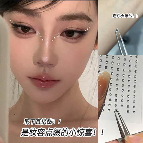 化妆点缀小碎钻贴脸装饰水钻贴钻