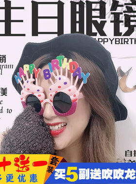 生日道具蛋糕眼镜派对搞怪儿童帽子Party小红书网红自拍拍照套装