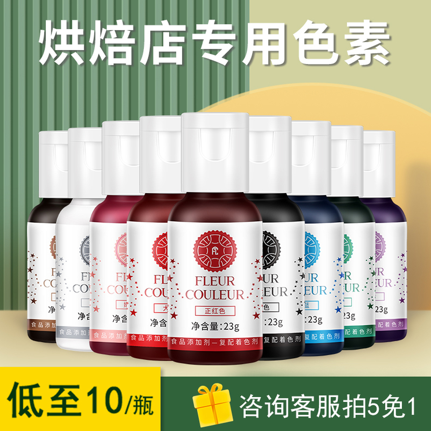 FC色素蛋糕调色奶油上色