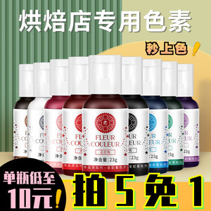 烘焙色素烘焙食品级fc蛋糕大红红色黑色翻糖奶油白色巧克力小瓶