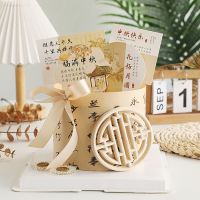烘焙蛋糕装饰中秋古风毛笔字围边网红福满中秋节日蛋糕装饰插卡