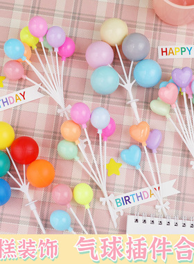 网红气球蛋糕装饰摆件韩风复古风彩色马卡龙系爱心束心形生日插件