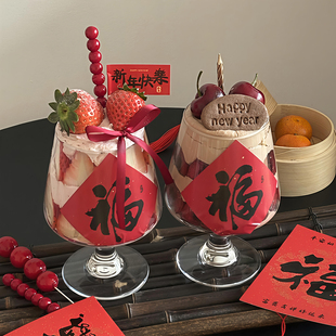 网红新年跨年蛋糕装饰高脚杯车厘子草莓碰杯玻璃红酒杯福贴糖葫芦