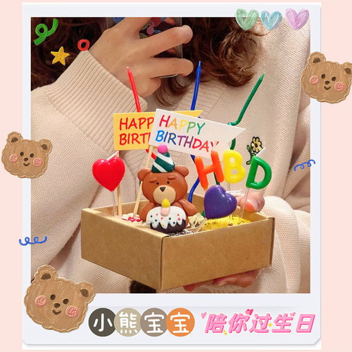 网红复古吹蜡烛HBD小熊生日插件